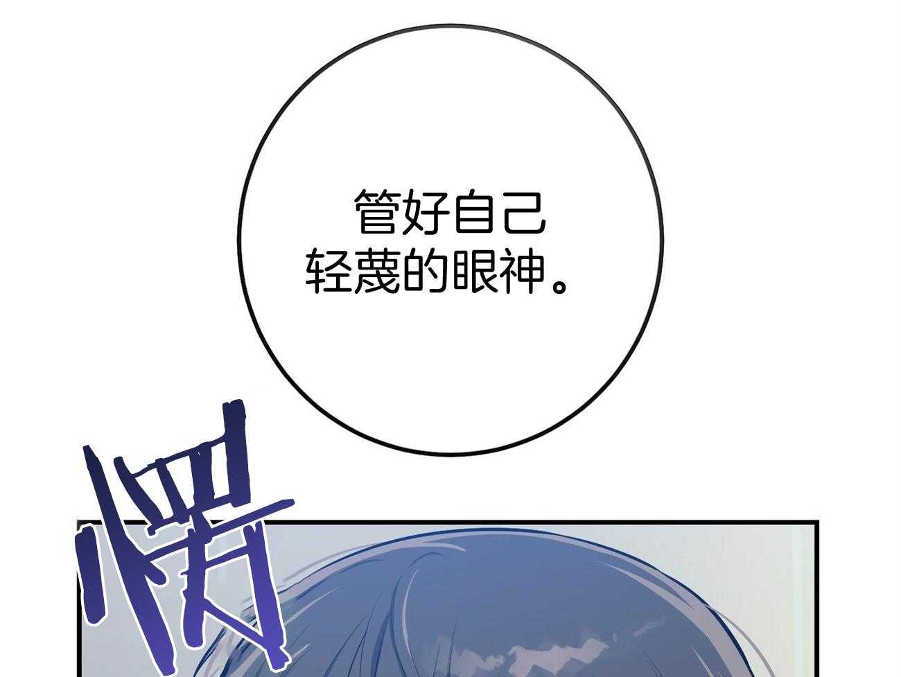 《利己主义》第39话 轻蔑的眼神 第28页