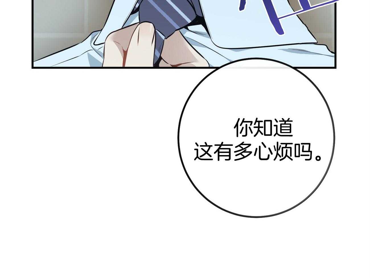 《利己主义》第39话 轻蔑的眼神 第30页