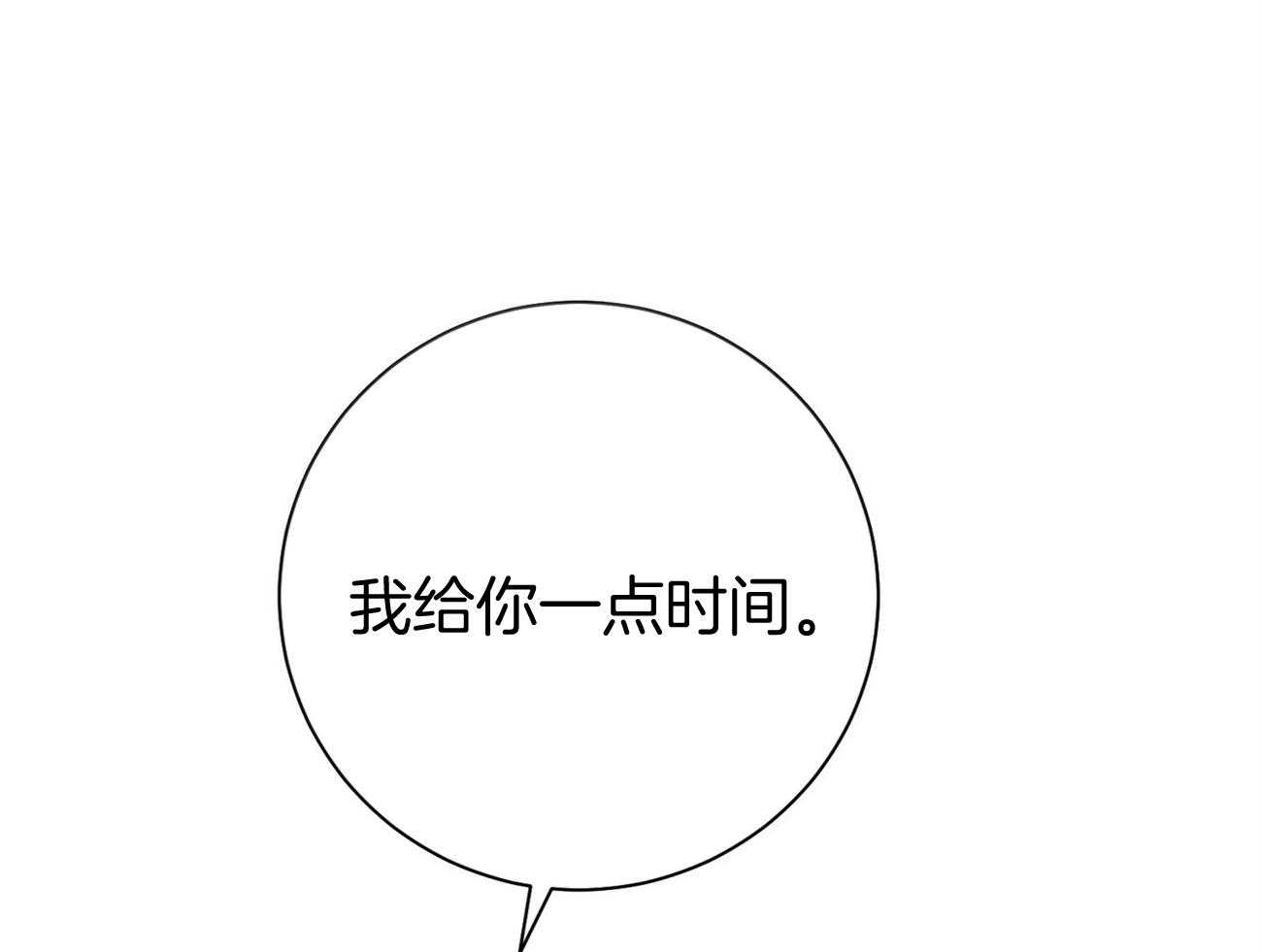 《利己主义》第39话 轻蔑的眼神 第38页
