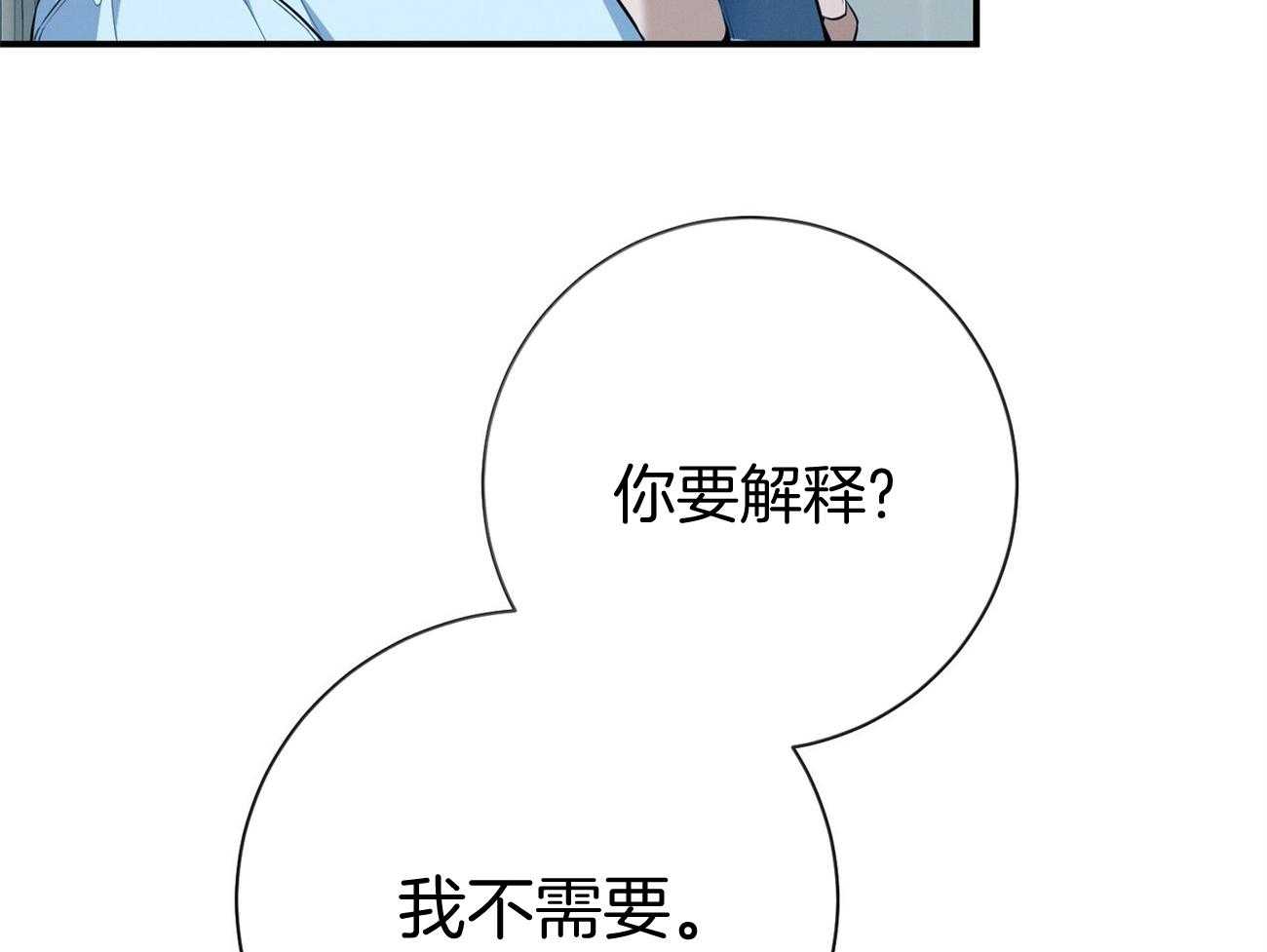 《利己主义》第39话 轻蔑的眼神 第3页