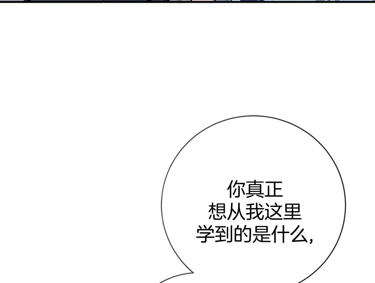 《利己主义》第39话 轻蔑的眼神 第40页