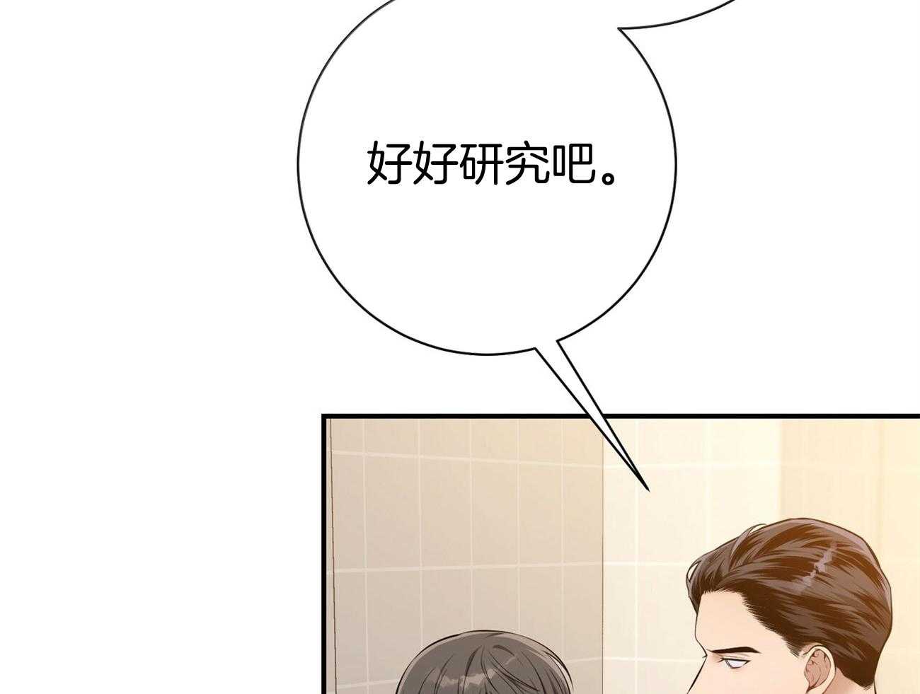 《利己主义》第39话 轻蔑的眼神 第41页