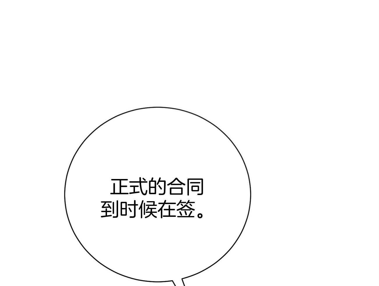 《利己主义》第39话 轻蔑的眼神 第43页