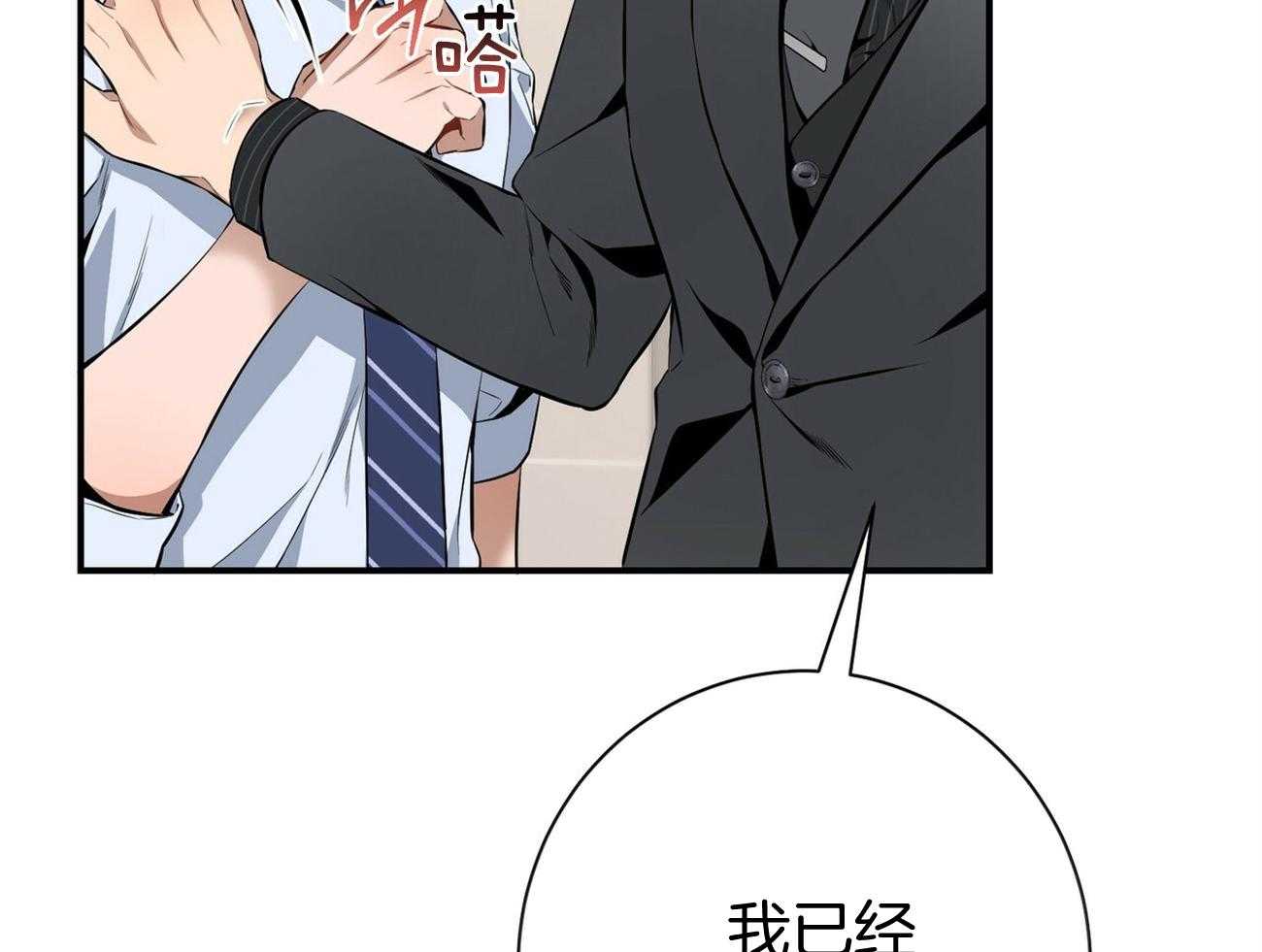 《利己主义》第39话 轻蔑的眼神 第45页