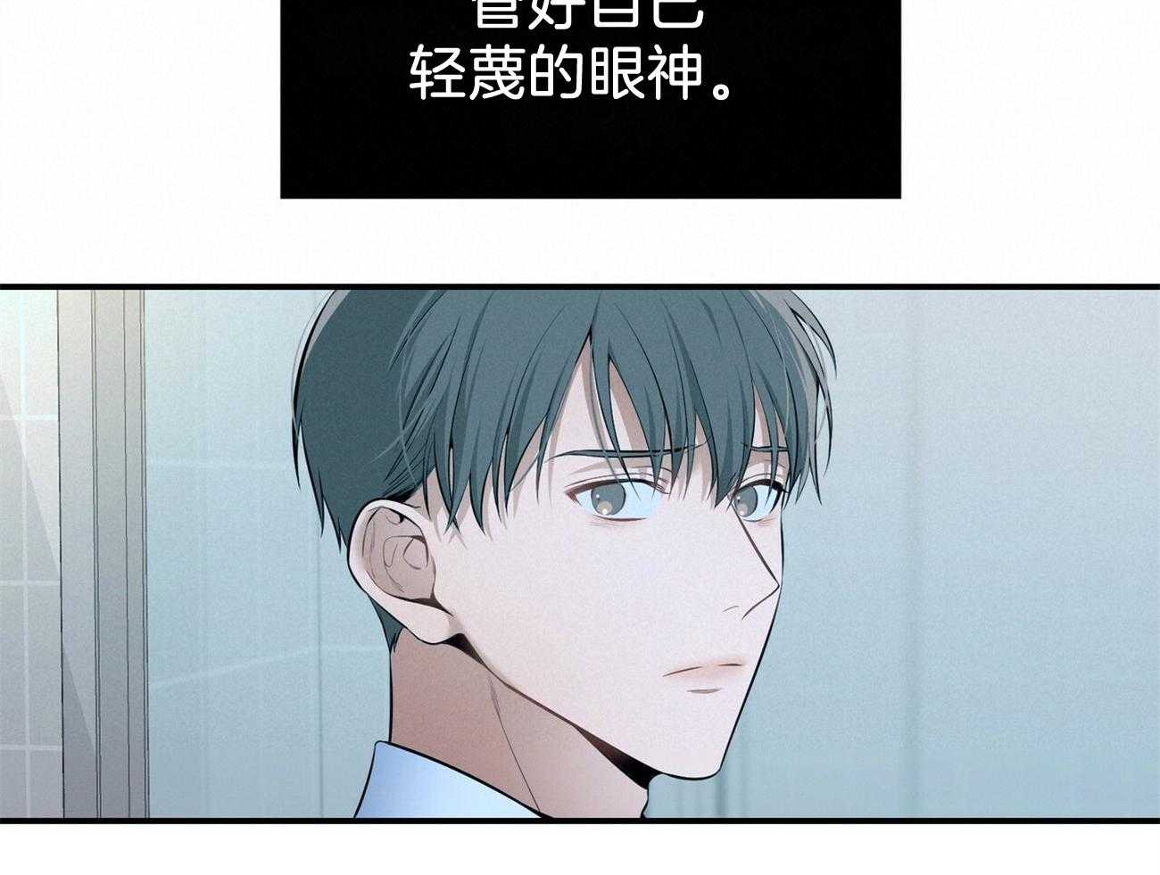 《利己主义》第39话 轻蔑的眼神 第52页