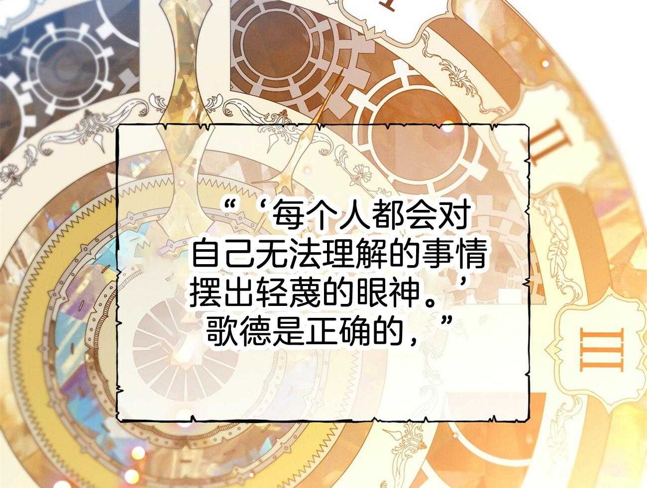 《利己主义》第39话 轻蔑的眼神 第54页