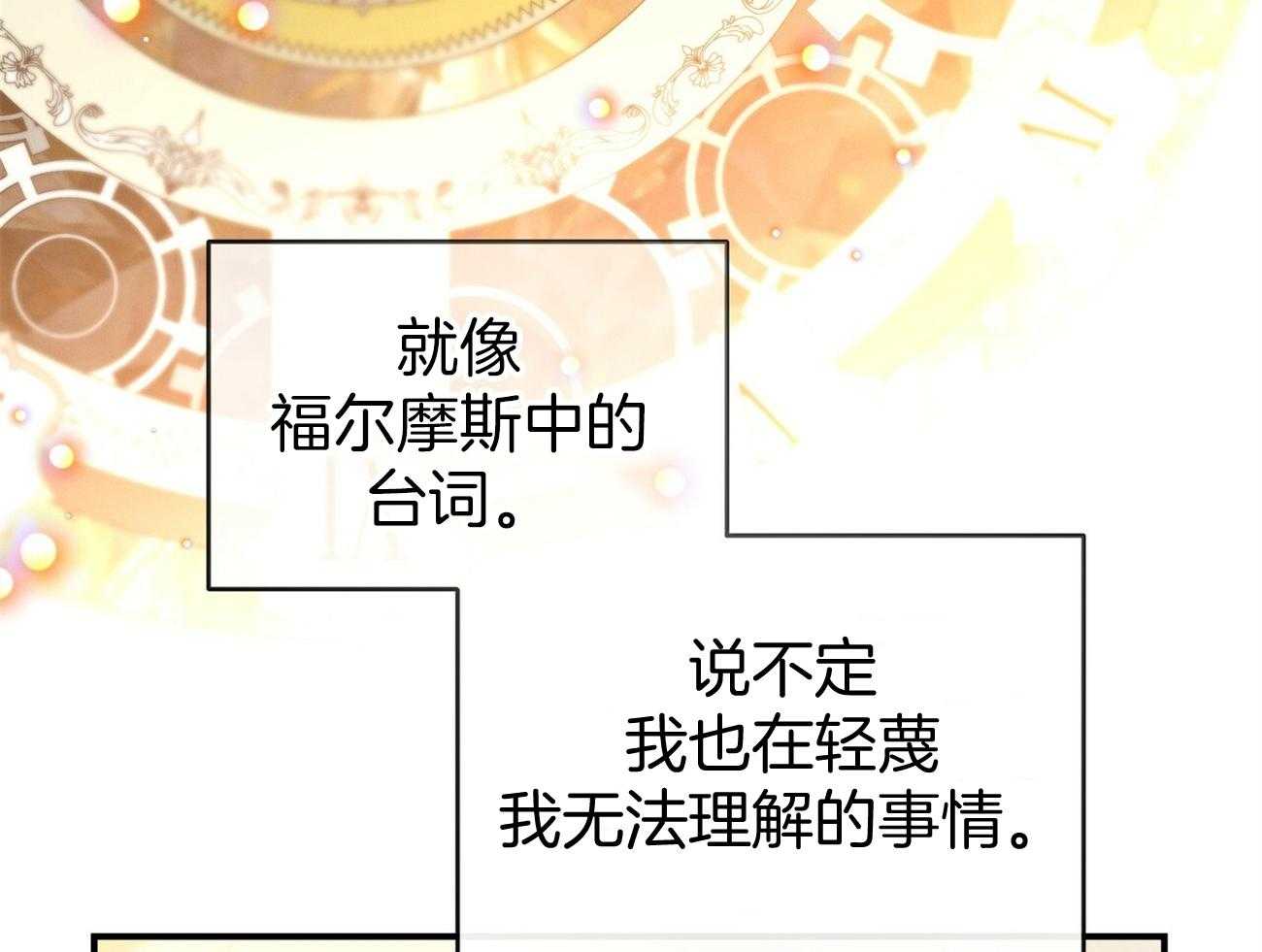 《利己主义》第39话 轻蔑的眼神 第55页