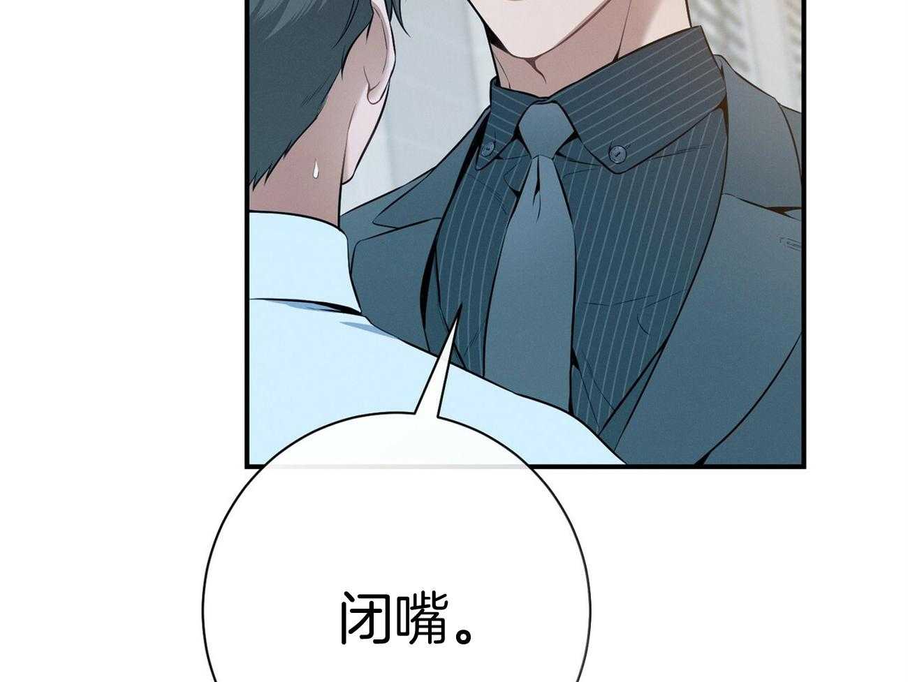 《利己主义》第39话 轻蔑的眼神 第5页