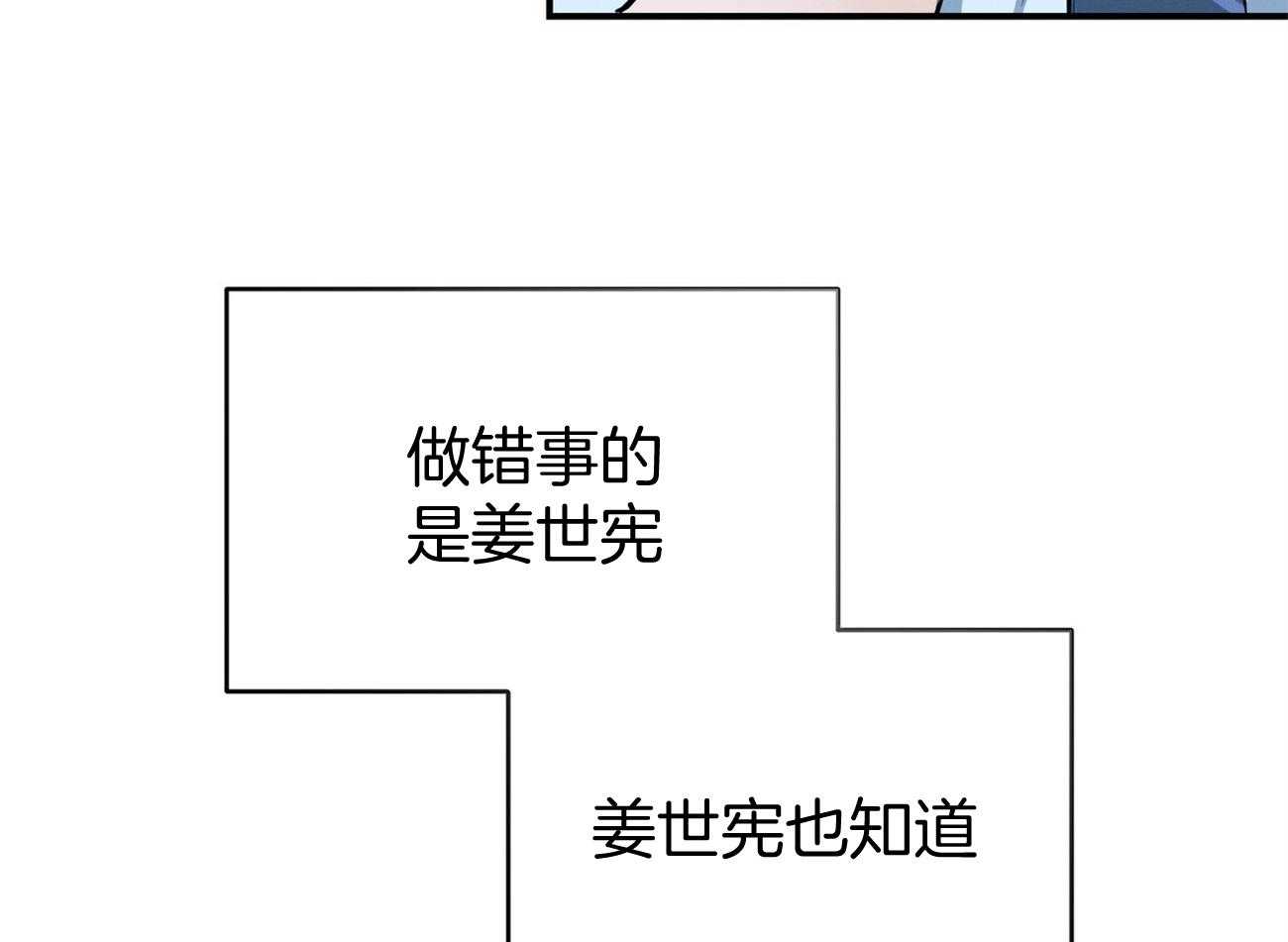 《利己主义》第39话 轻蔑的眼神 第67页