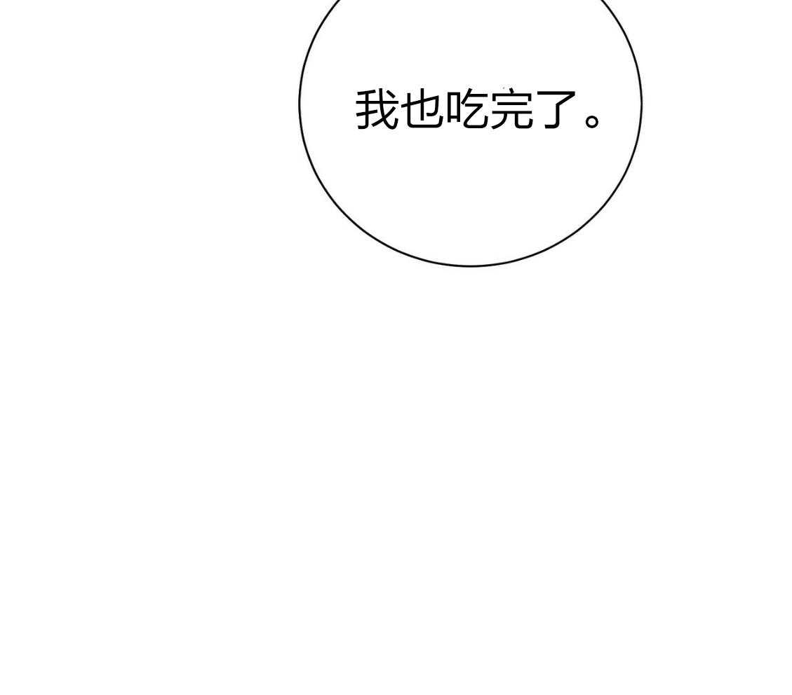 《利己主义》第43话 辞退的借口 第11页