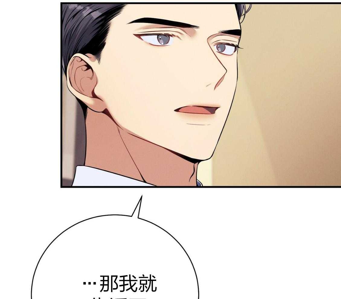 《利己主义》第43话 辞退的借口 第12页
