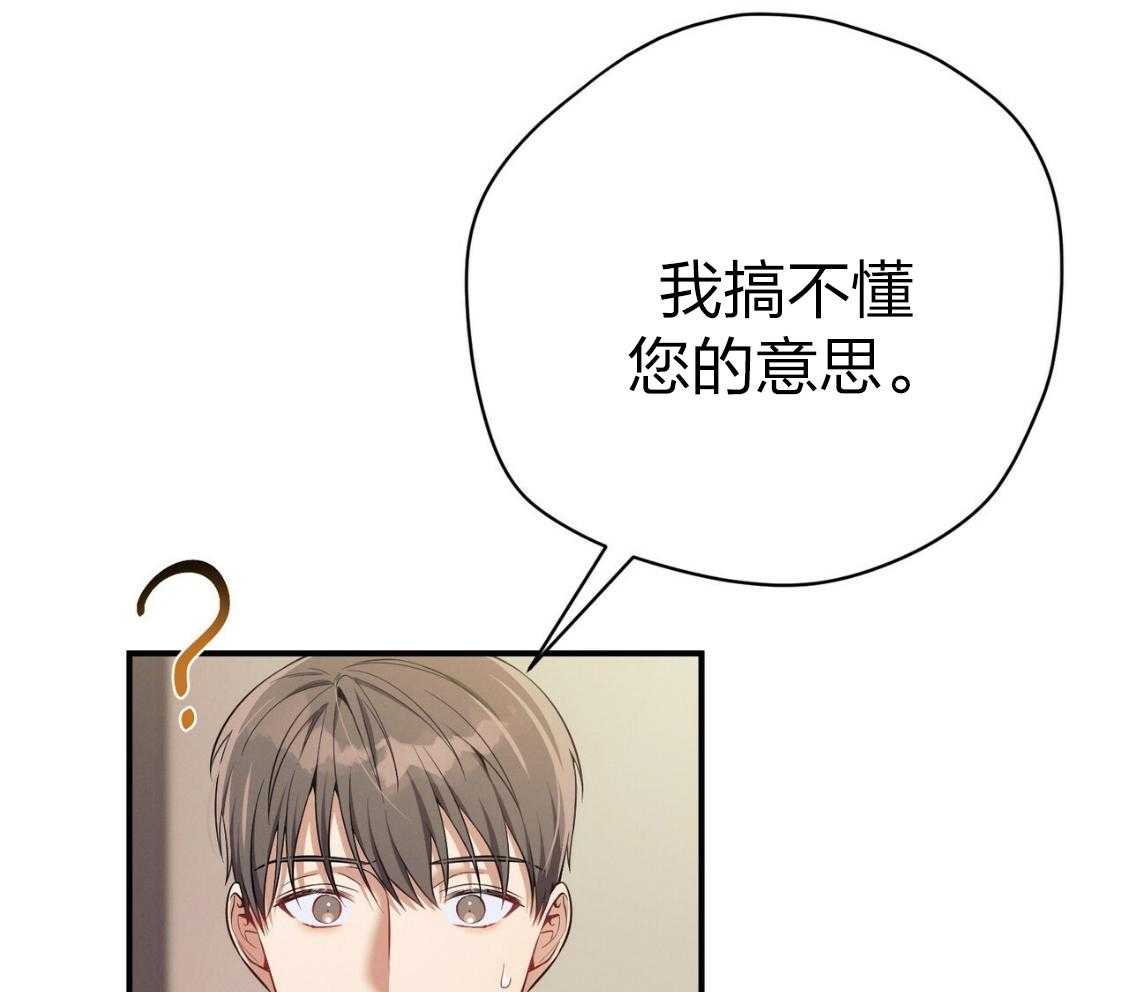 《利己主义》第43话 辞退的借口 第16页