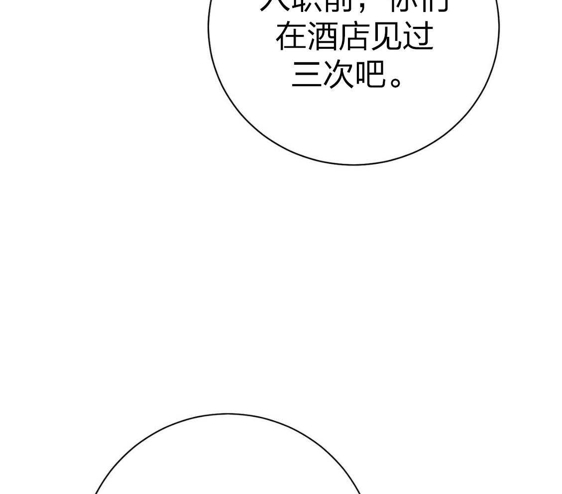 《利己主义》第43话 辞退的借口 第18页