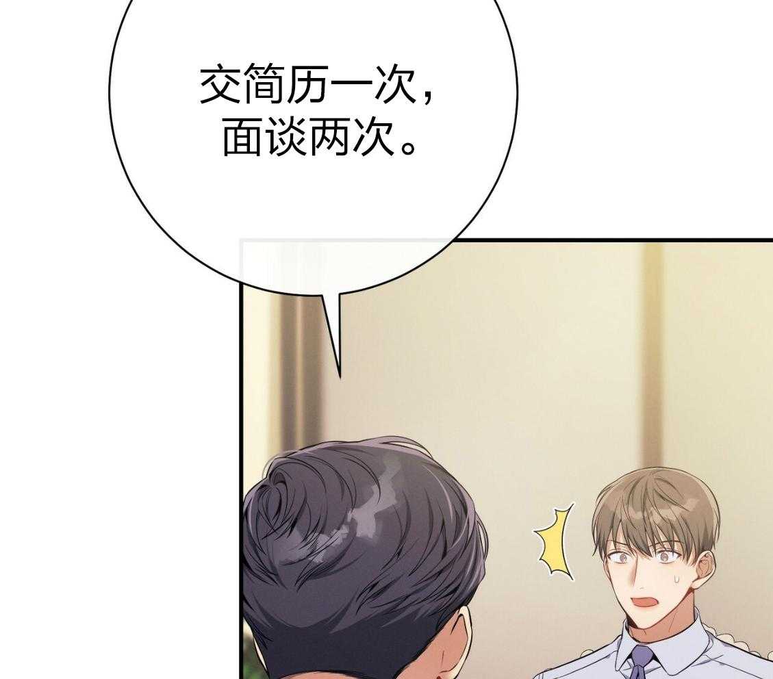 《利己主义》第43话 辞退的借口 第19页
