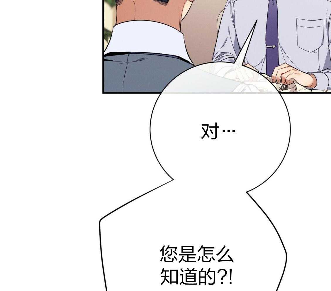 《利己主义》第43话 辞退的借口 第20页