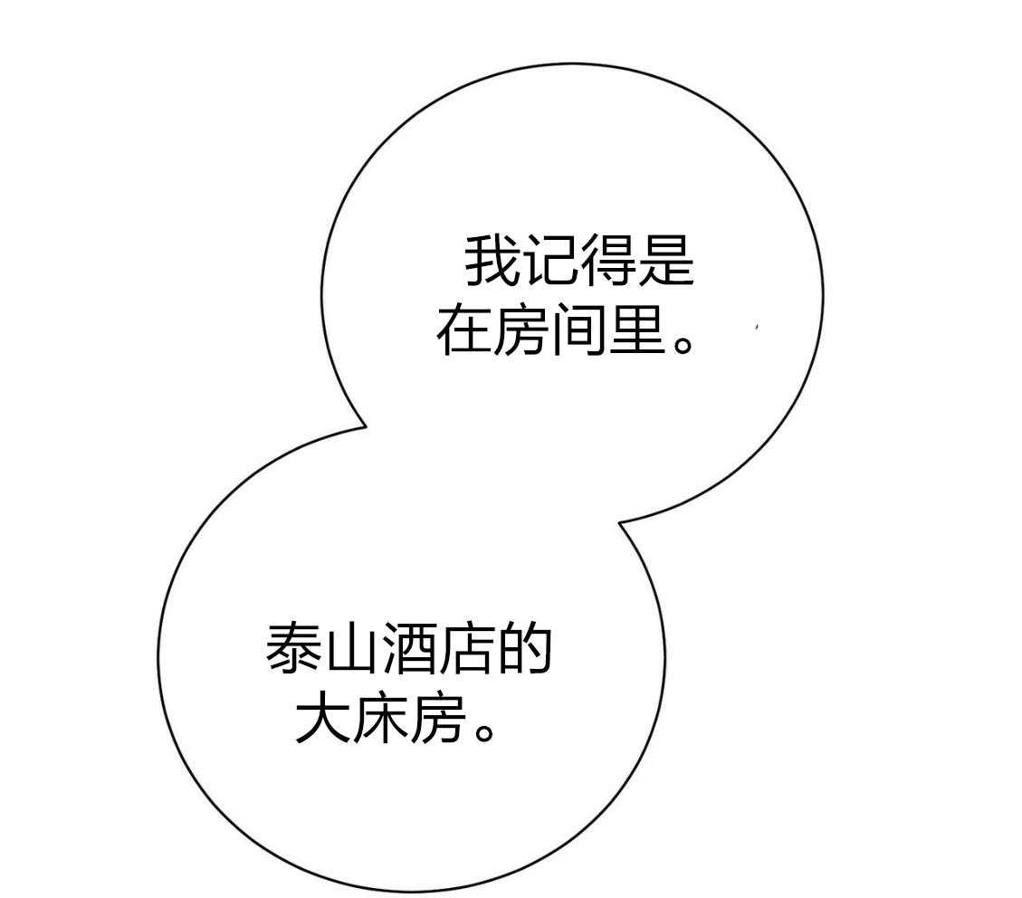 《利己主义》第43话 辞退的借口 第25页