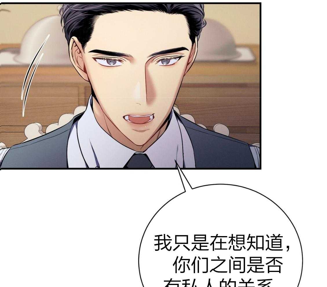 《利己主义》第43话 辞退的借口 第36页