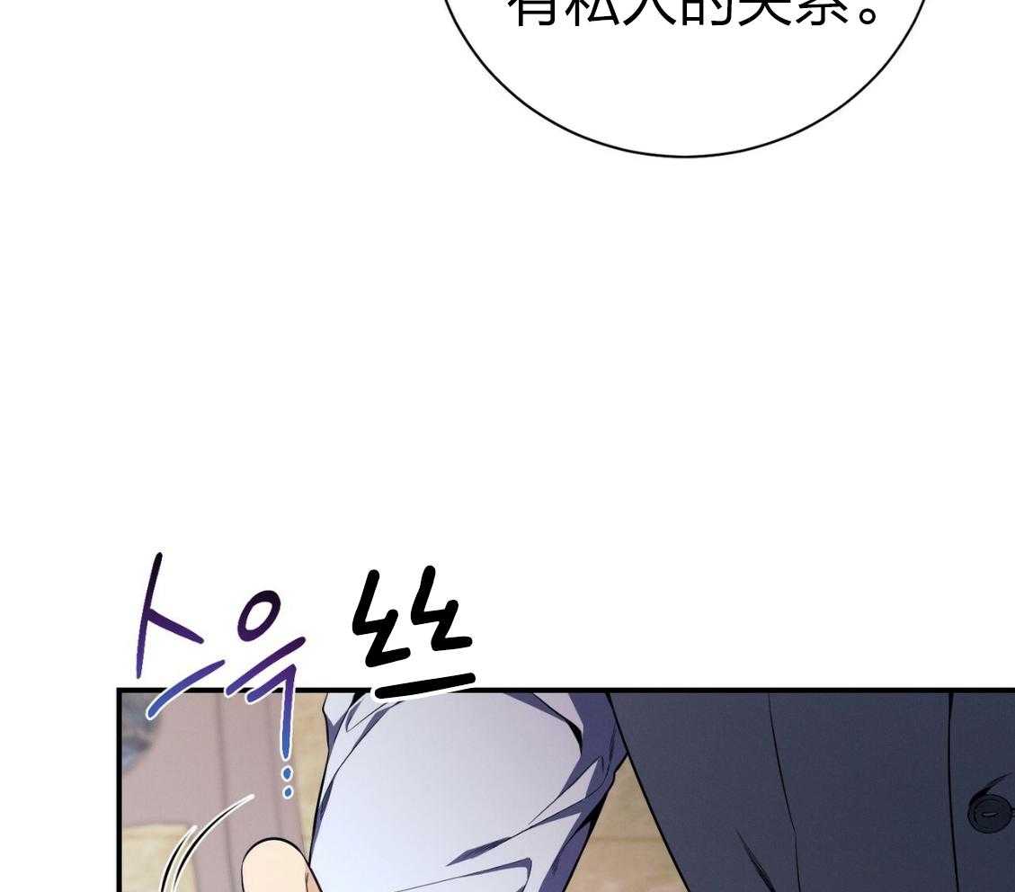 《利己主义》第43话 辞退的借口 第37页