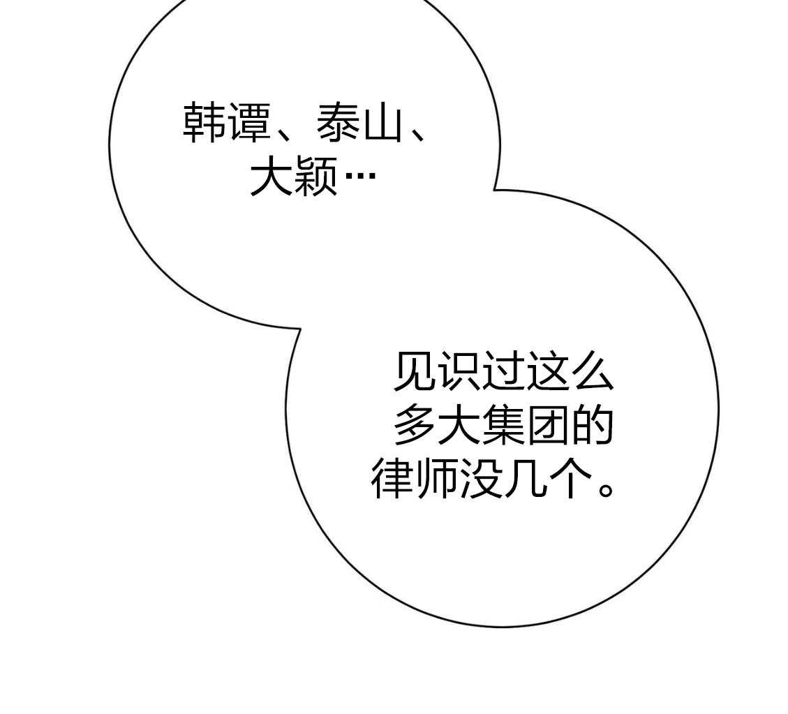 《利己主义》第43话 辞退的借口 第41页