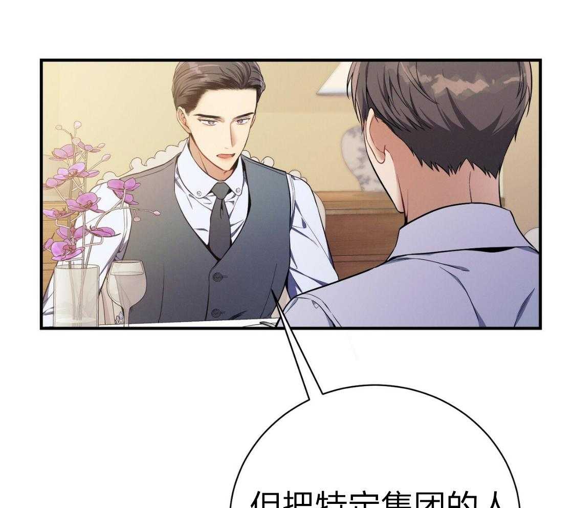 《利己主义》第43话 辞退的借口 第43页