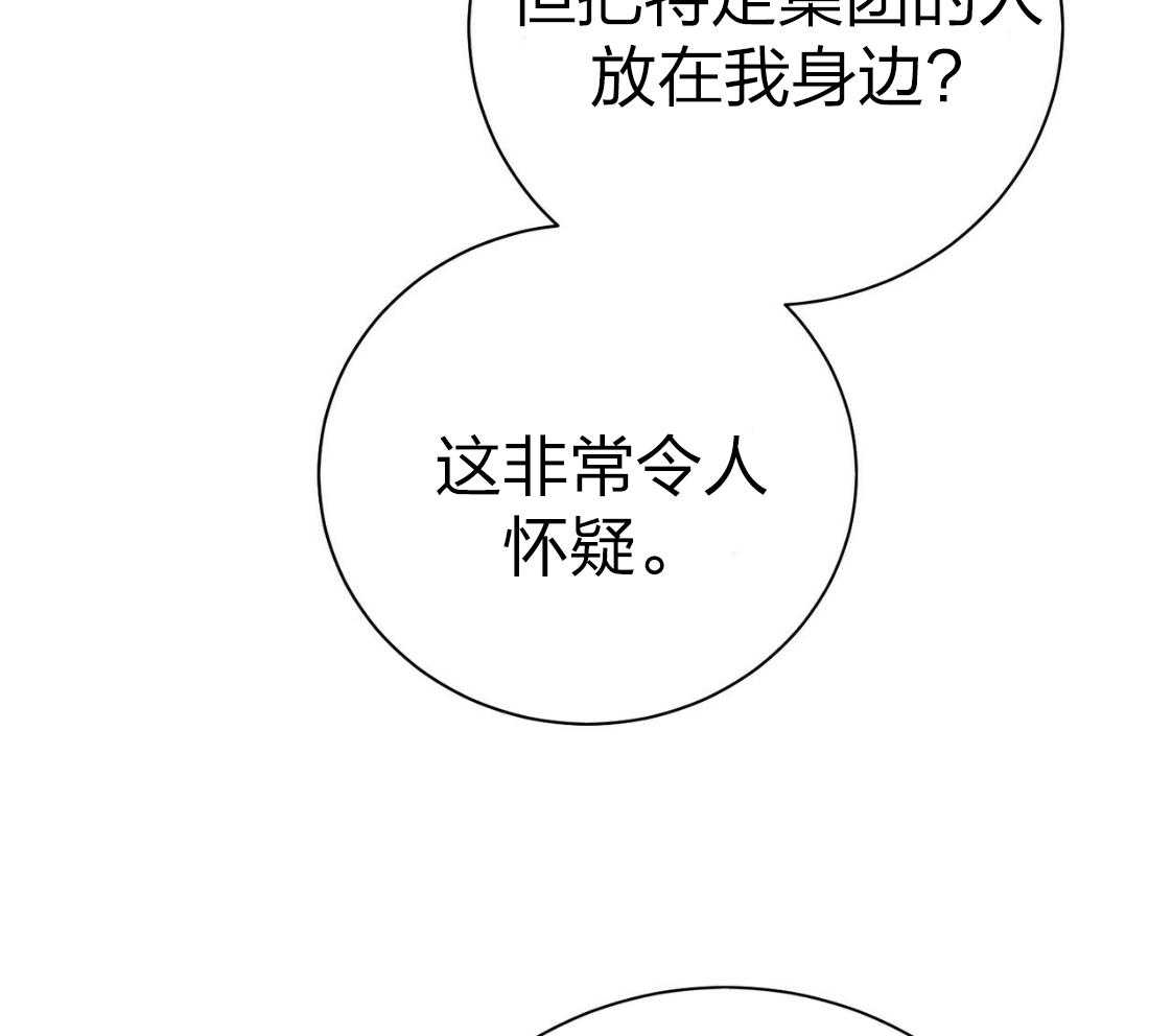 《利己主义》第43话 辞退的借口 第44页