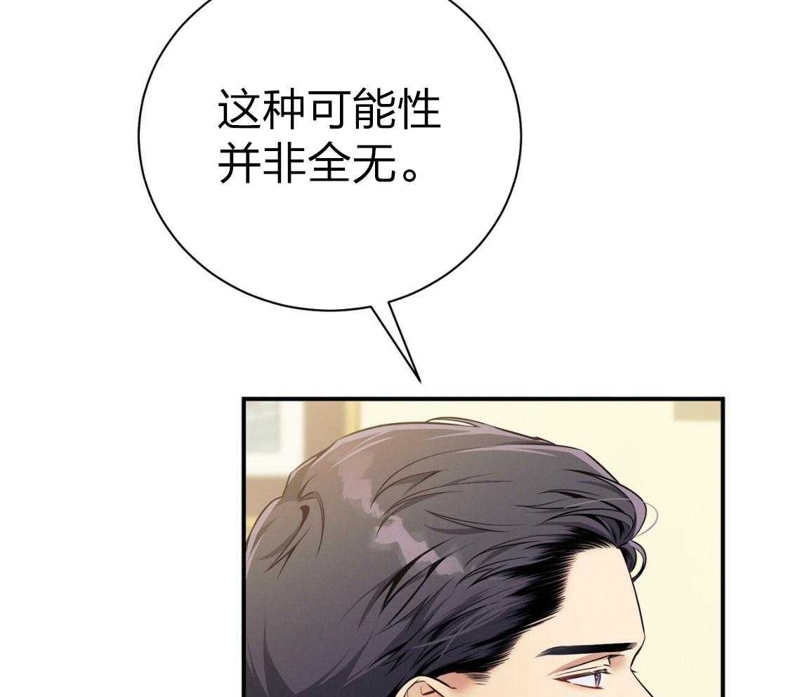 《利己主义》第43话 辞退的借口 第48页