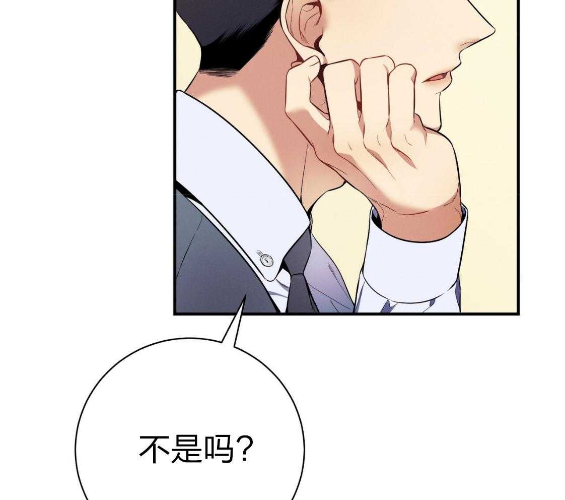《利己主义》第43话 辞退的借口 第49页