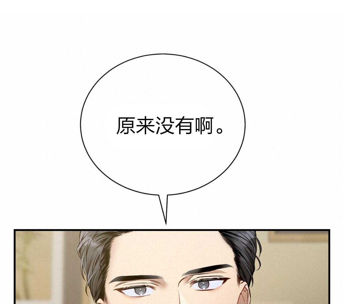 《利己主义》第43话 辞退的借口 第55页