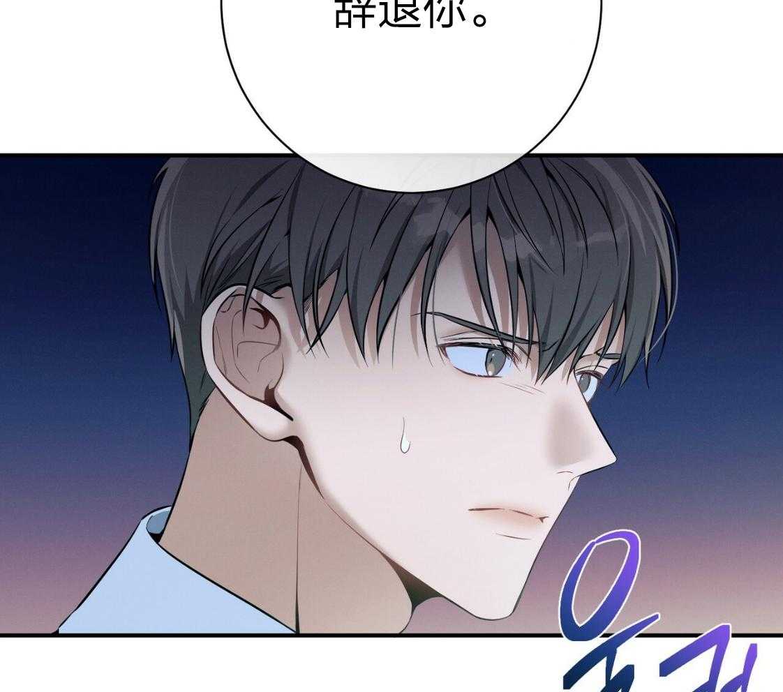 《利己主义》第43话 辞退的借口 第63页