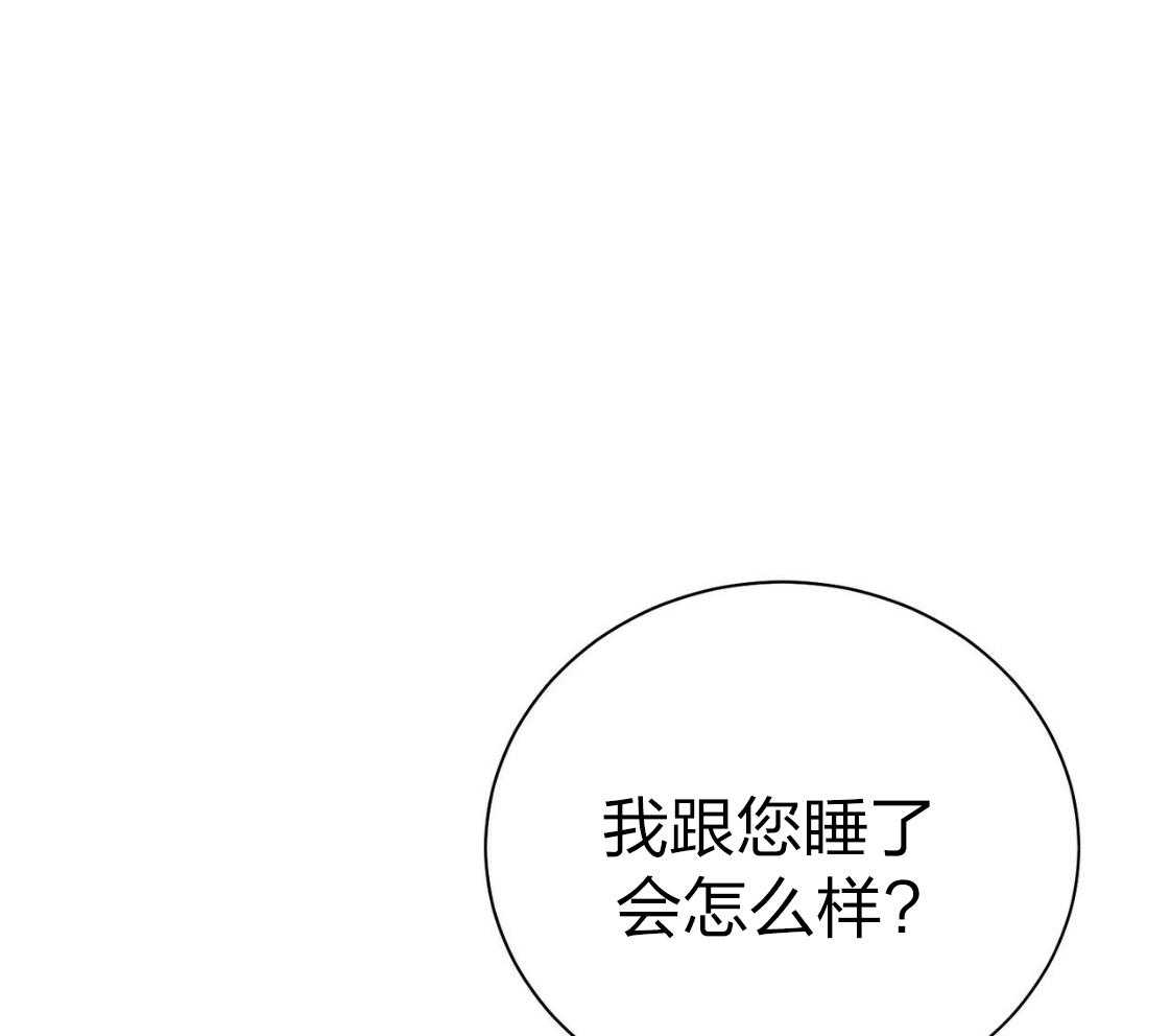 《利己主义》第43话 辞退的借口 第67页