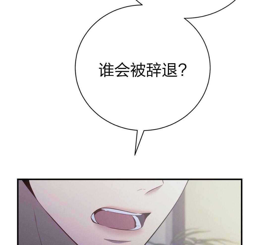 《利己主义》第43话 辞退的借口 第68页
