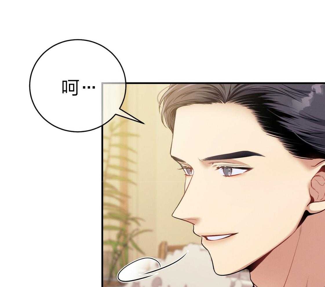 《利己主义》第43话 辞退的借口 第71页