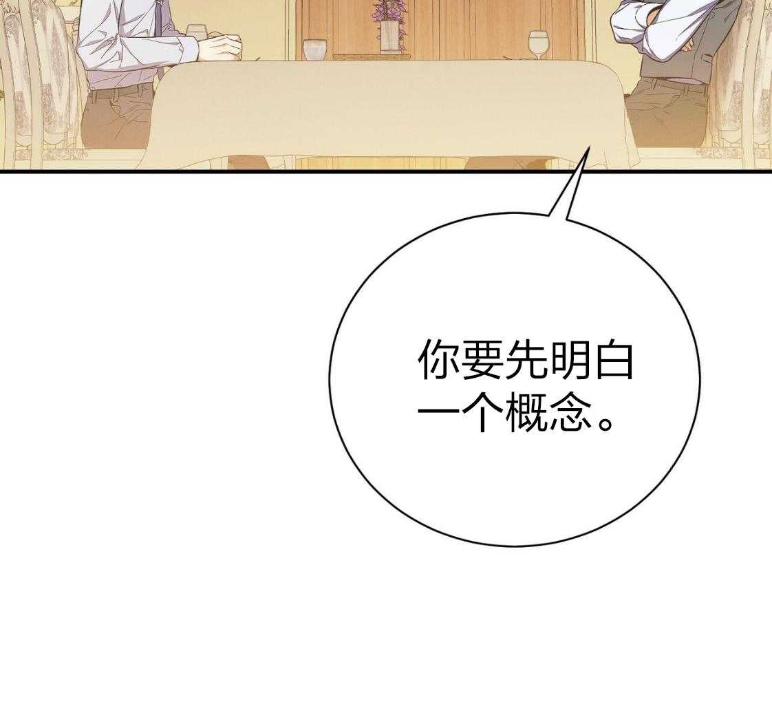 《利己主义》第43话 辞退的借口 第74页