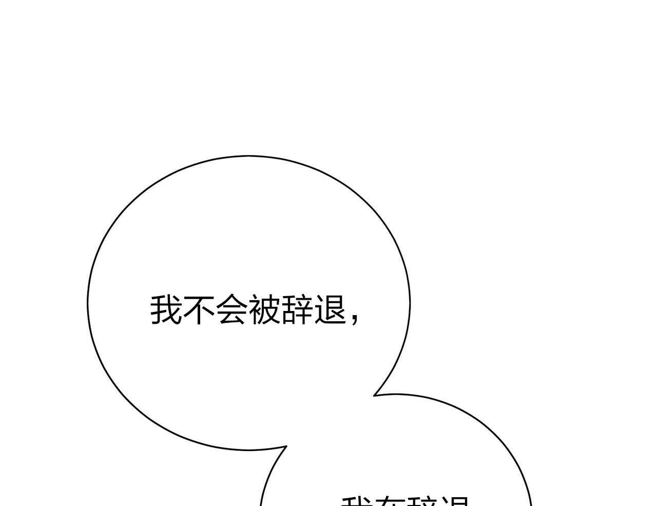 《利己主义》第43话 辞退的借口 第75页