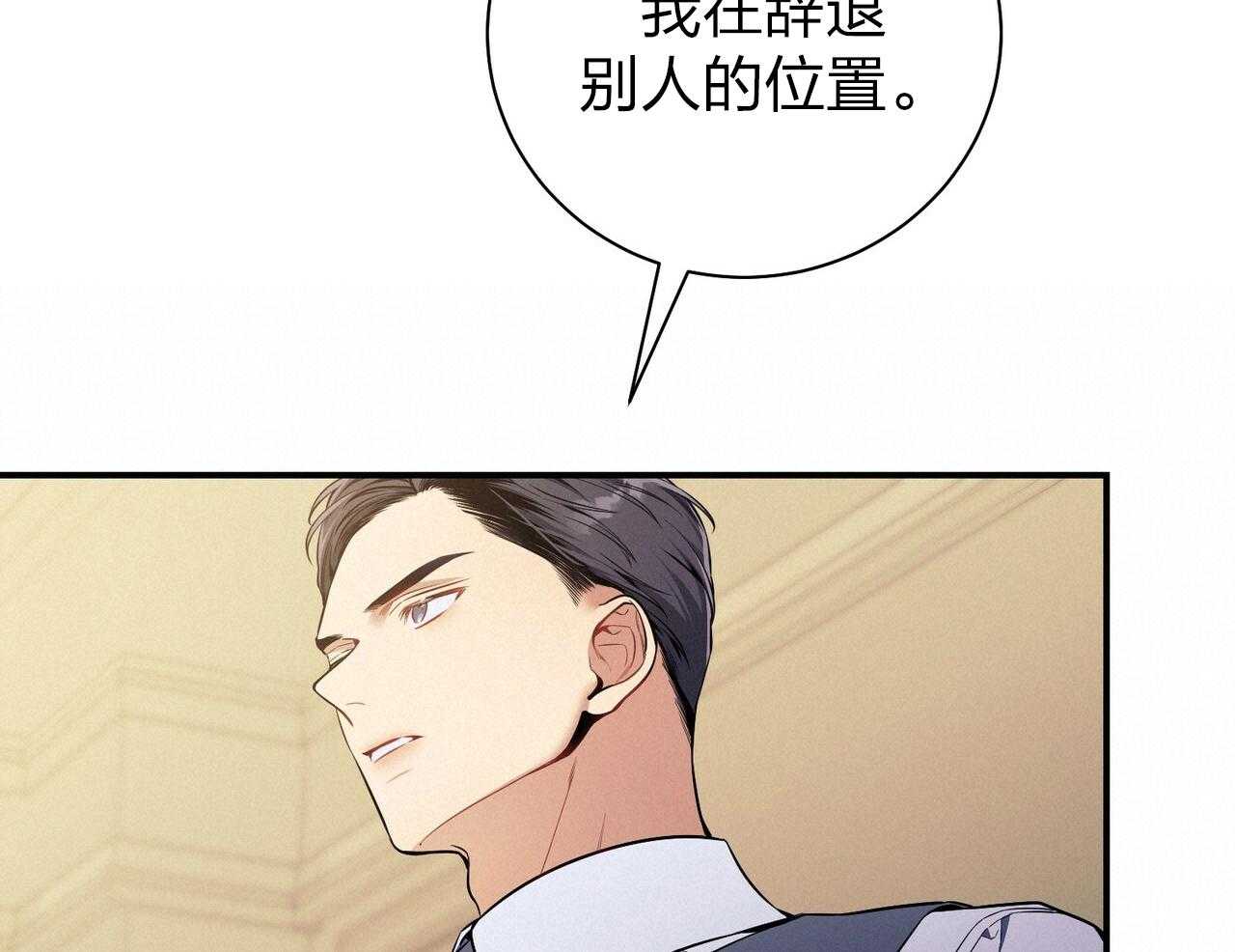 《利己主义》第43话 辞退的借口 第76页