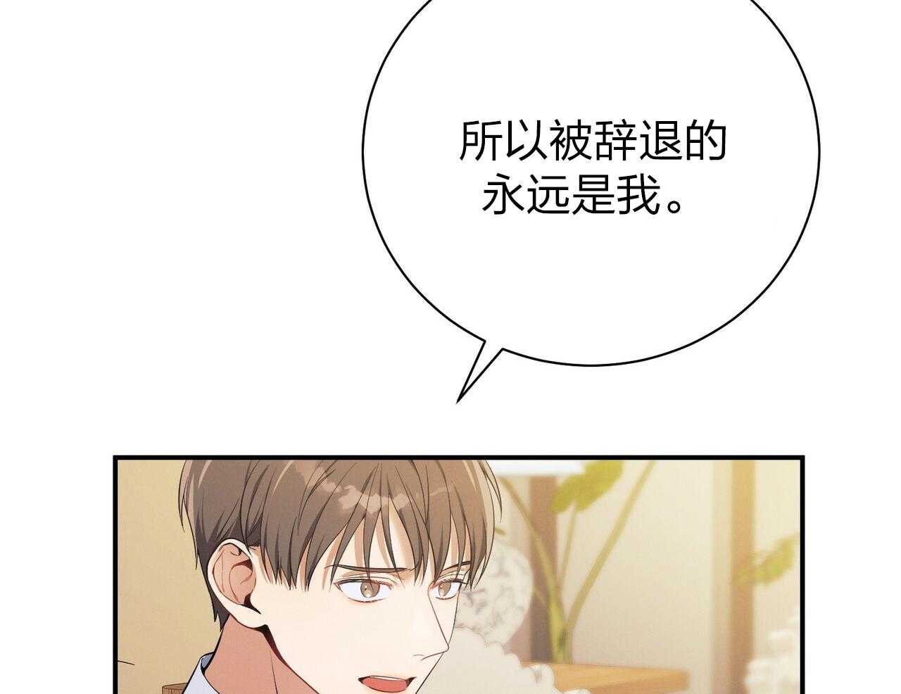 《利己主义》第43话 辞退的借口 第78页