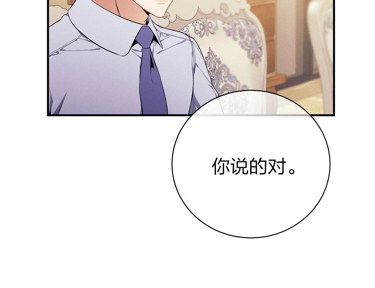 《利己主义》第43话 辞退的借口 第79页