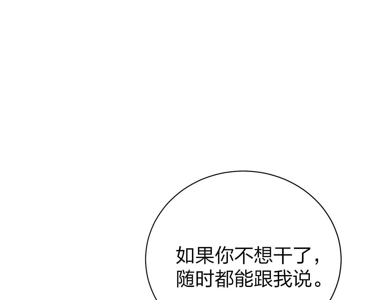 《利己主义》第43话 辞退的借口 第80页