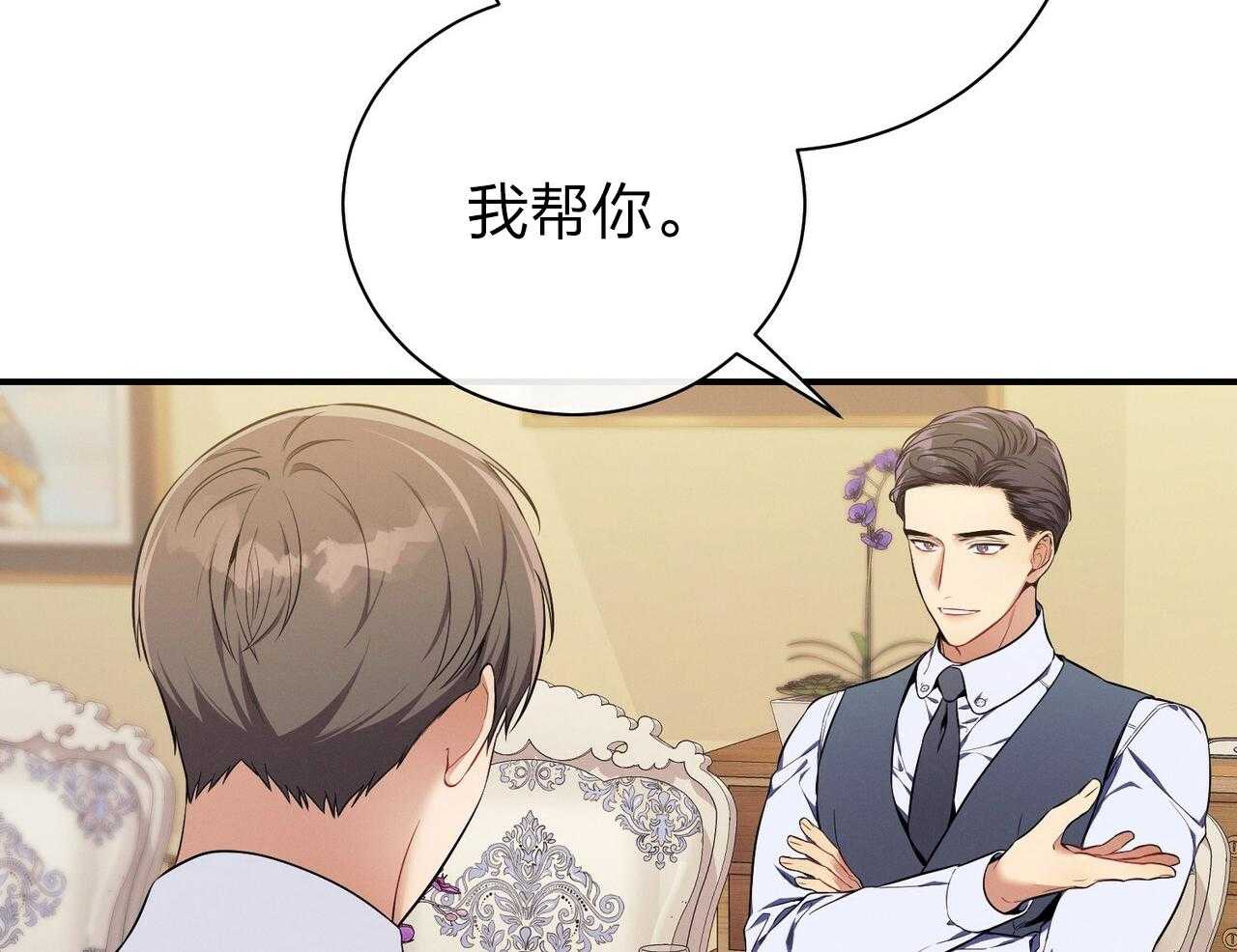 《利己主义》第43话 辞退的借口 第81页