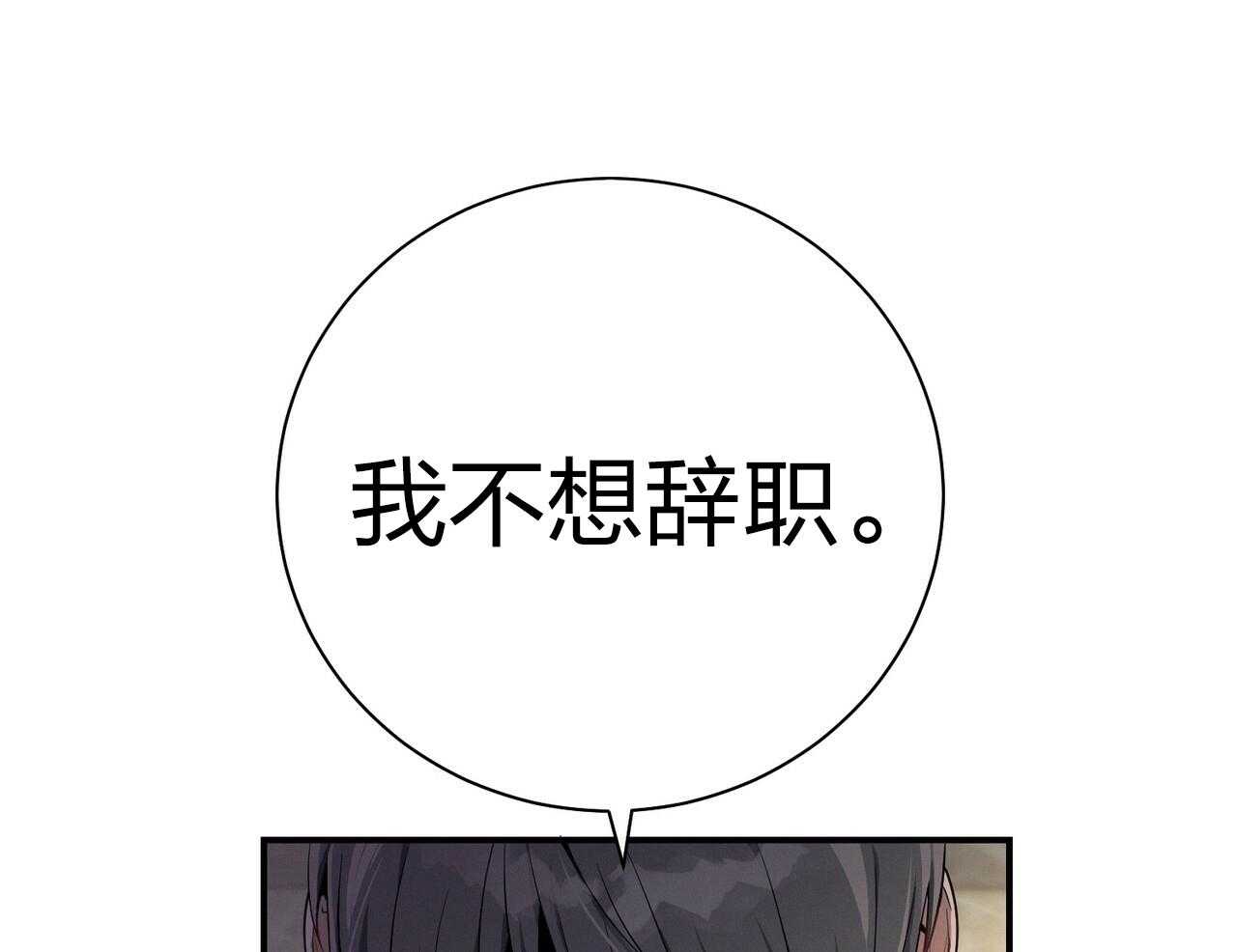 《利己主义》第43话 辞退的借口 第83页