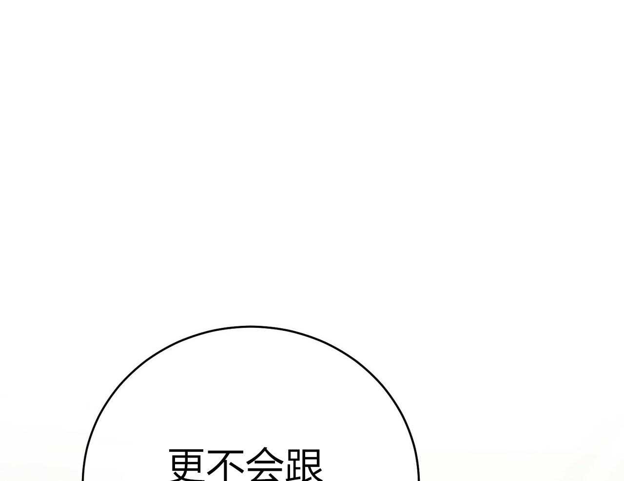 《利己主义》第43话 辞退的借口 第85页