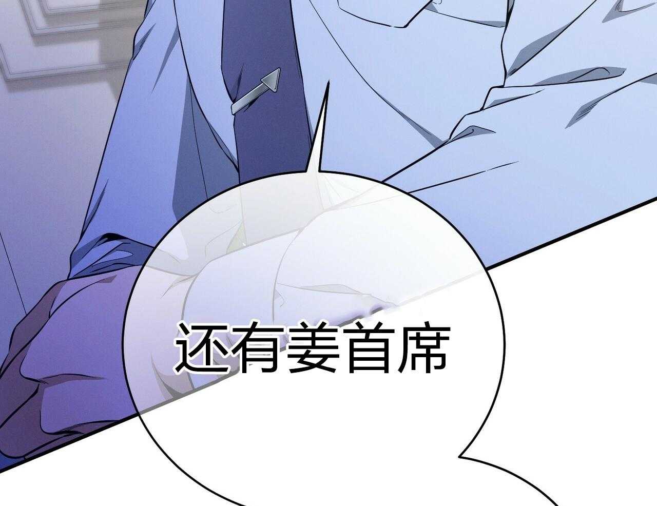 《利己主义》第43话 辞退的借口 第88页