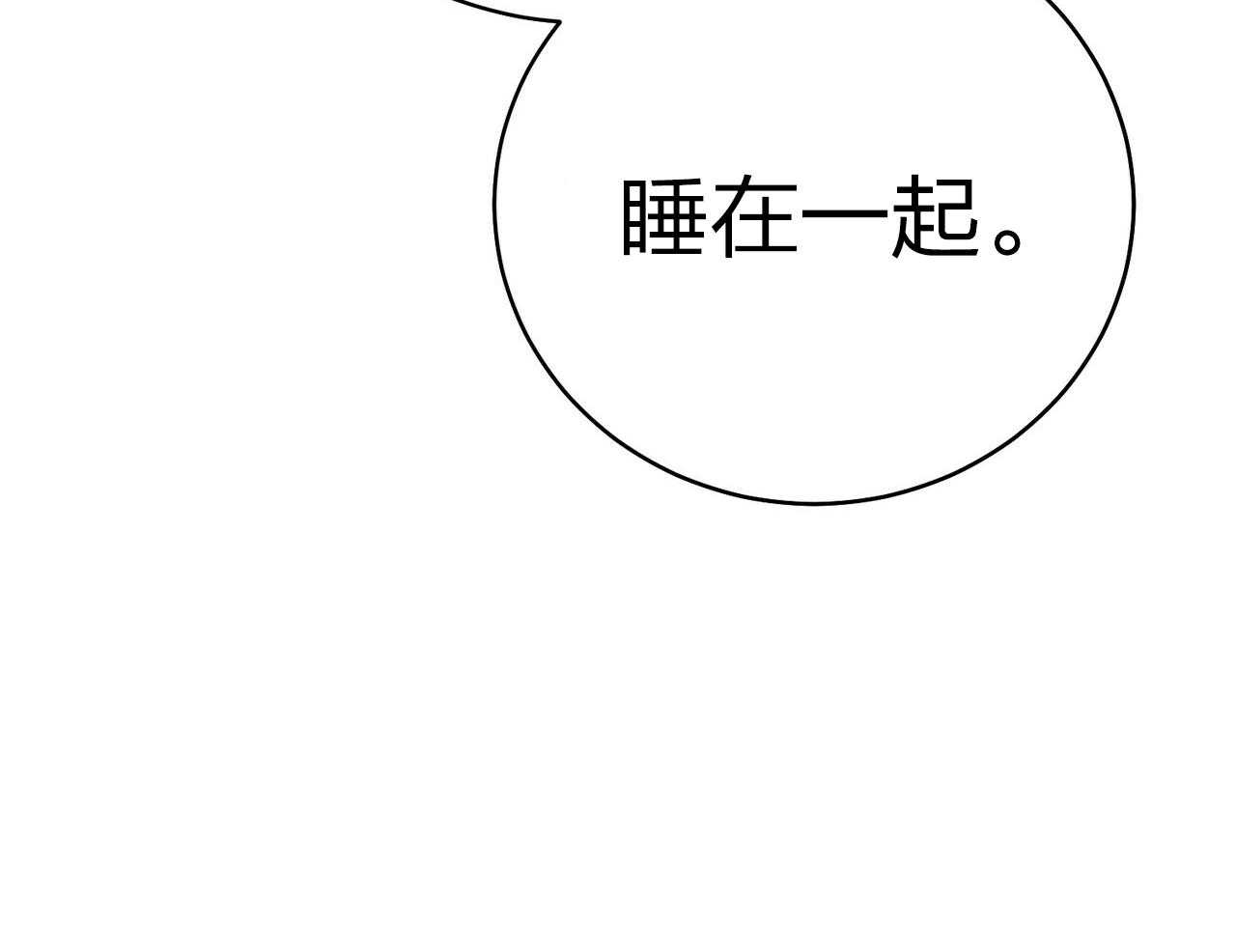 《利己主义》第43话 辞退的借口 第89页
