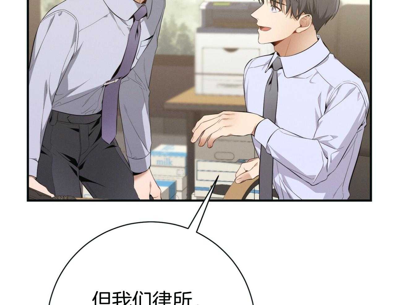 《利己主义》第41话 他很在意你 第10页