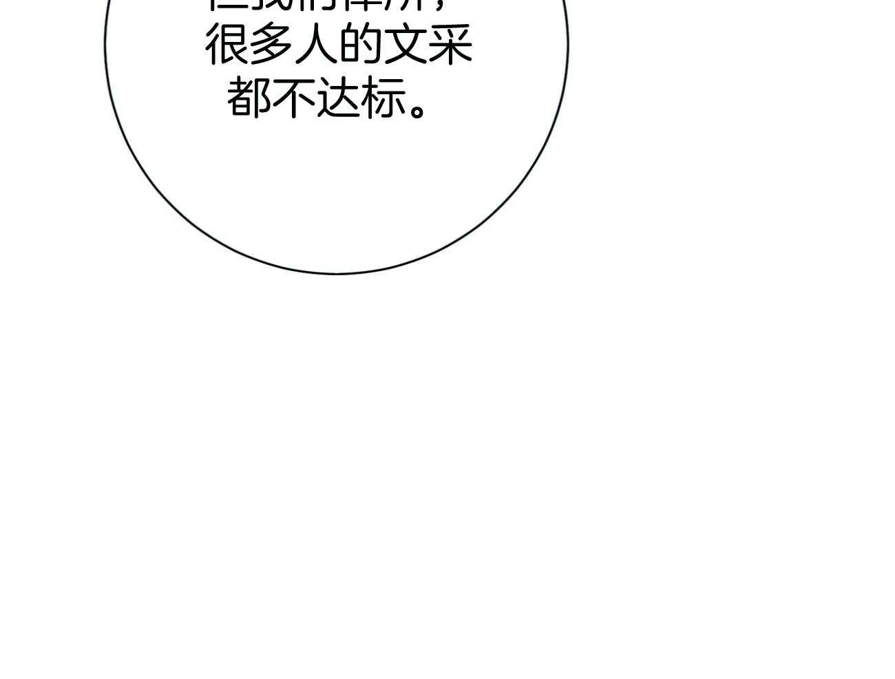 《利己主义》第41话 他很在意你 第11页
