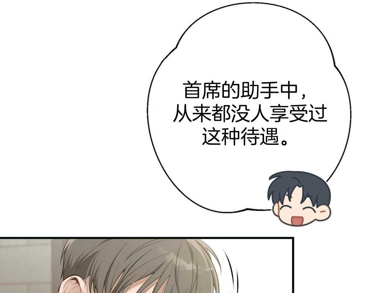 《利己主义》第41话 他很在意你 第12页