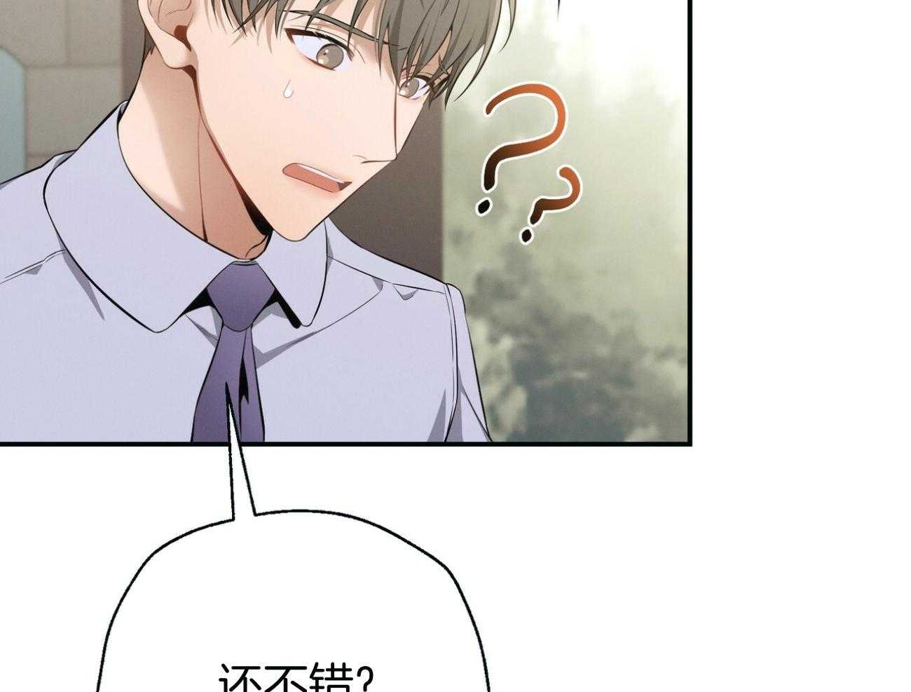 《利己主义》第41话 他很在意你 第13页
