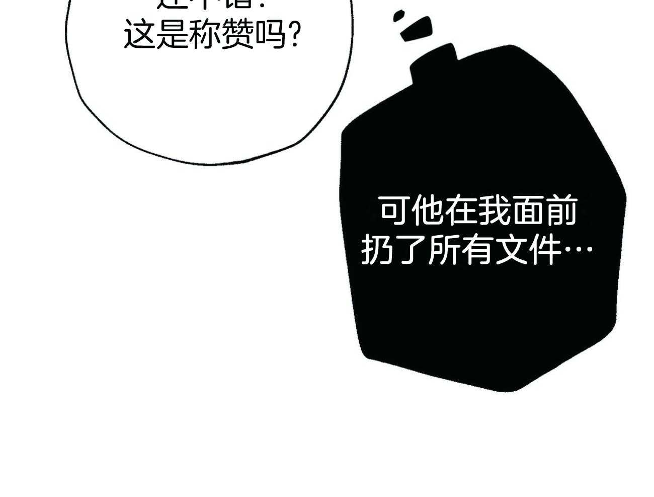 《利己主义》第41话 他很在意你 第14页
