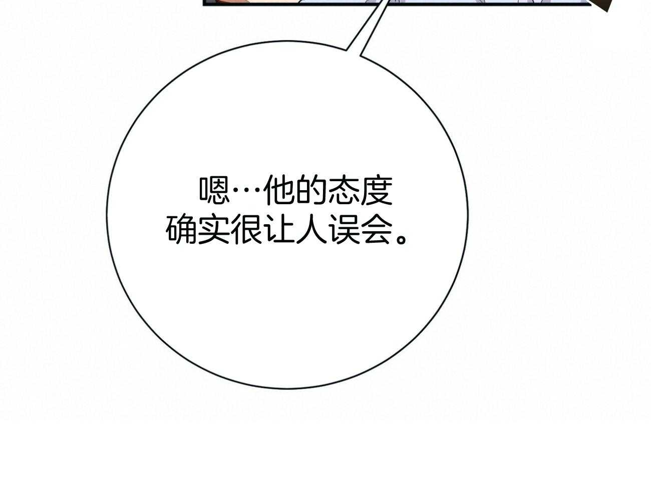 《利己主义》第41话 他很在意你 第17页