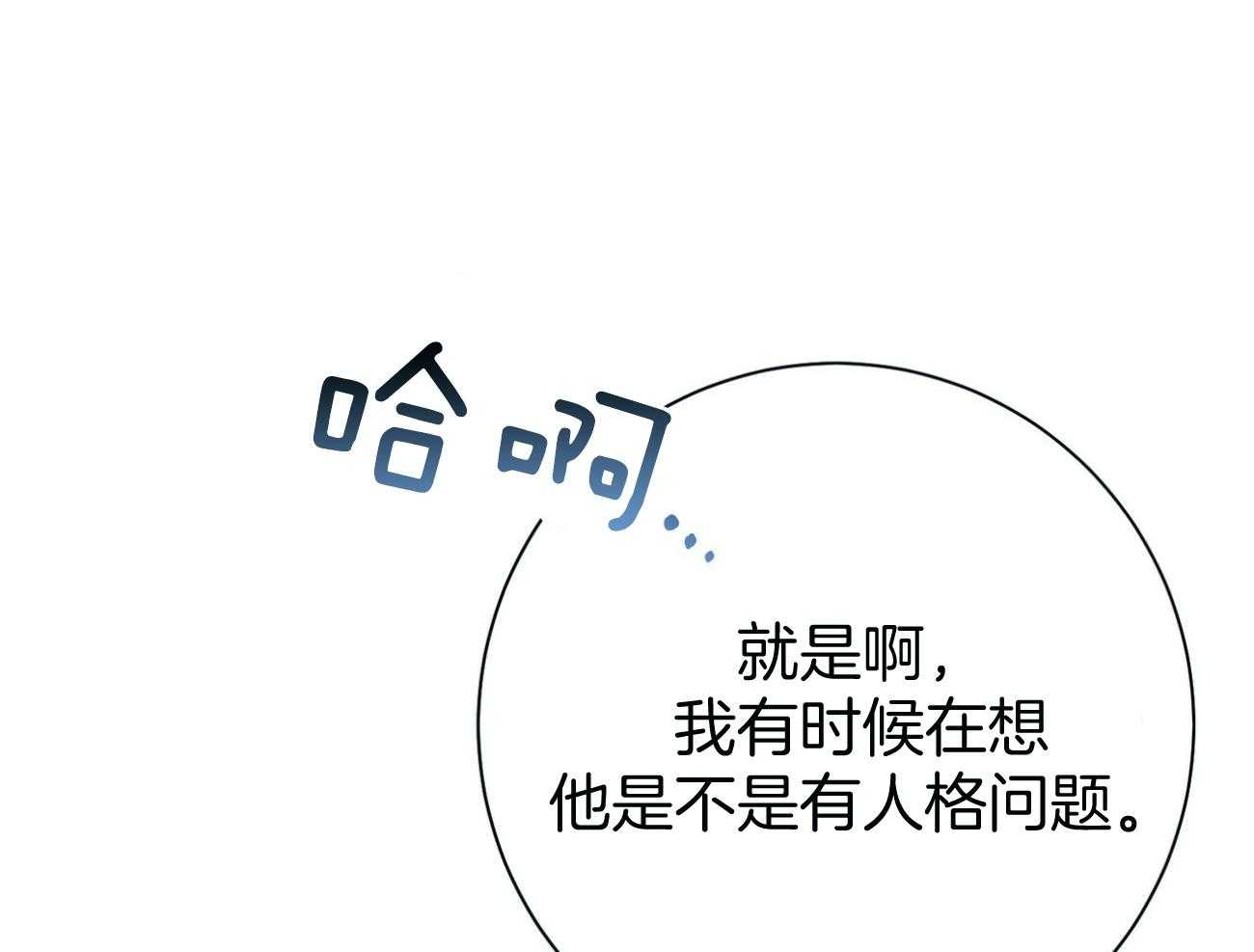《利己主义》第41话 他很在意你 第18页